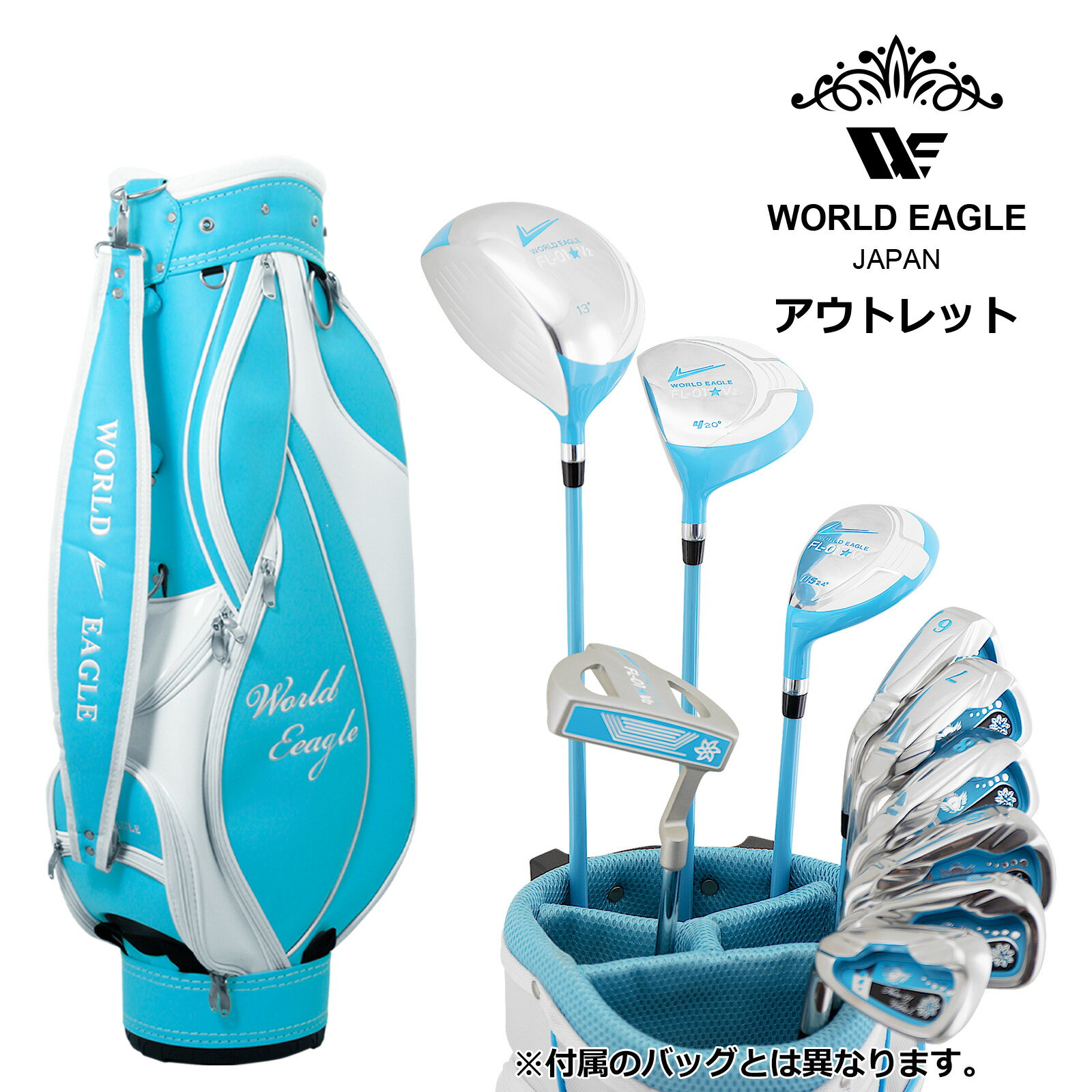 アウトレット WE FL-01レディース ゴルフクラブセット A.B 左利き用 G510 ブルー 女性用 わけあり