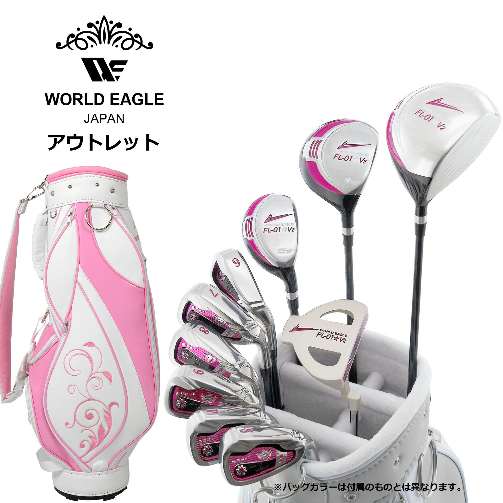 アウトレット WE FL-01レディース ゴルフクラブセット B.B 右利き用 G510 ホワイトピンク 女性用 わけあり