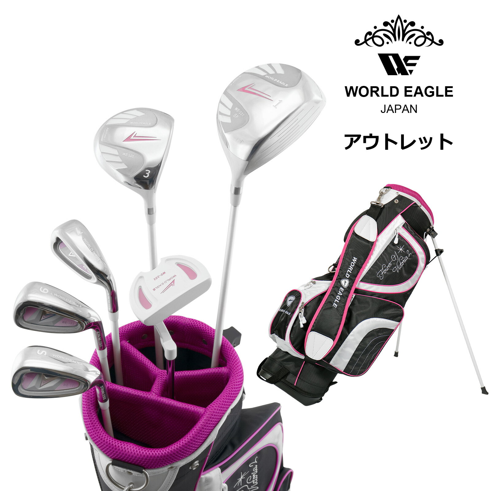 アウトレット 初心者向け WE 101 レディース ゴルフクラブセット ホワイト 右利き用 FL-01 STAND BAG B.BERRY 女性用 わけあり