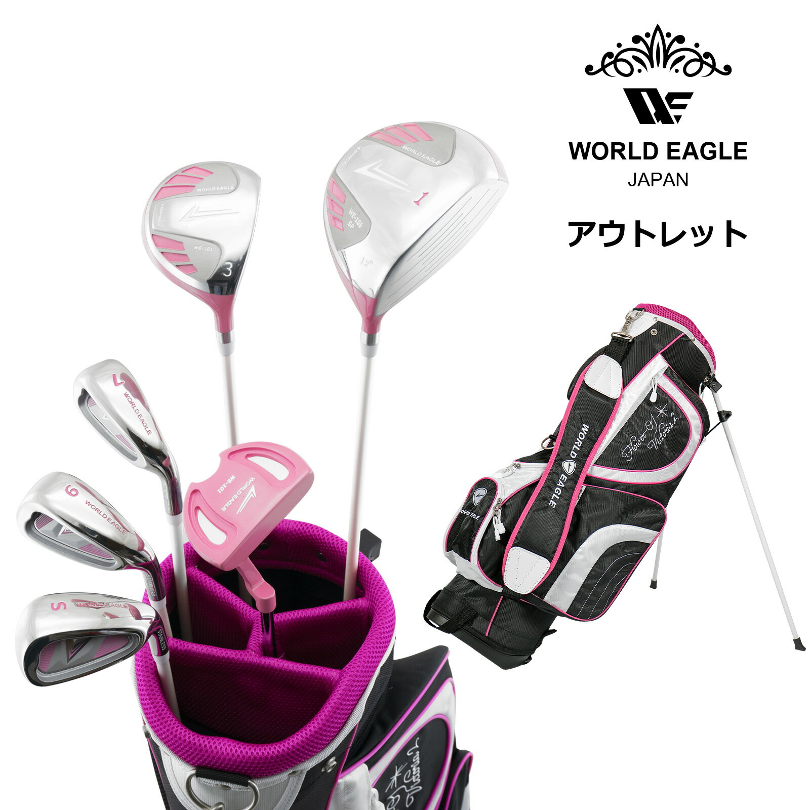 アウトレット 初心者向け WE 101 レディース ゴルフクラブセット ピンク 右利き用 FL-01 STAND BAG B.BERRY 女性用 わけあり