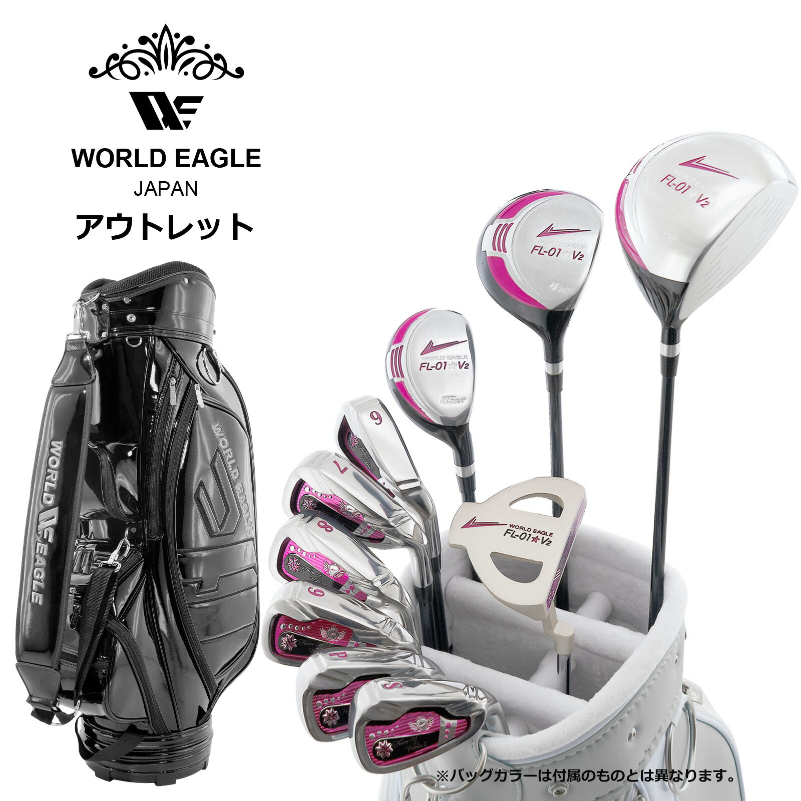 アウトレット WE FL-01レディース ゴルフクラブセット B.B 右利き用 CBR5 BAG ブラック 女性用 わけあり