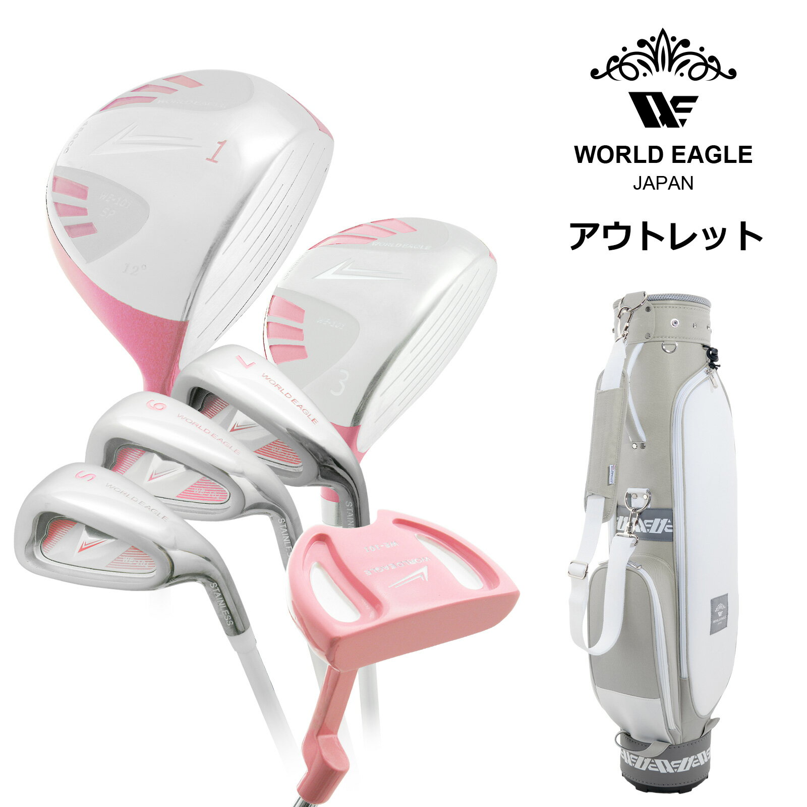 アウトレット 初心者向け WE 101 レディース ゴルフクラブセット ピンク 右利き用 TB-CCクラブケース グレイ 女性用 わけあり