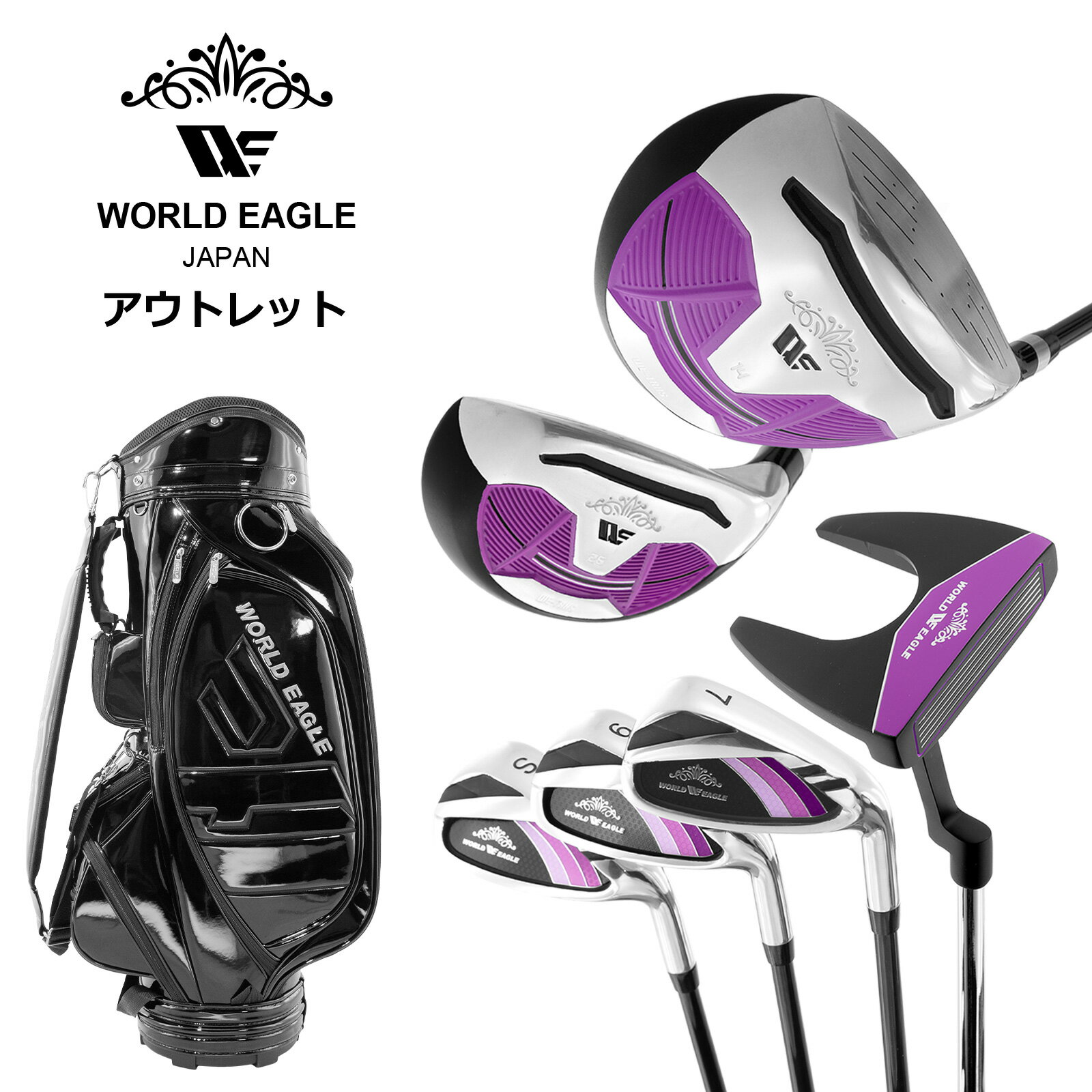 アウトレット WE ティアベル レディース ゴルフクラブセット ブラックプラム 右利き用 WE CBR5 BAG ジェットブラック 女性用 わけあり