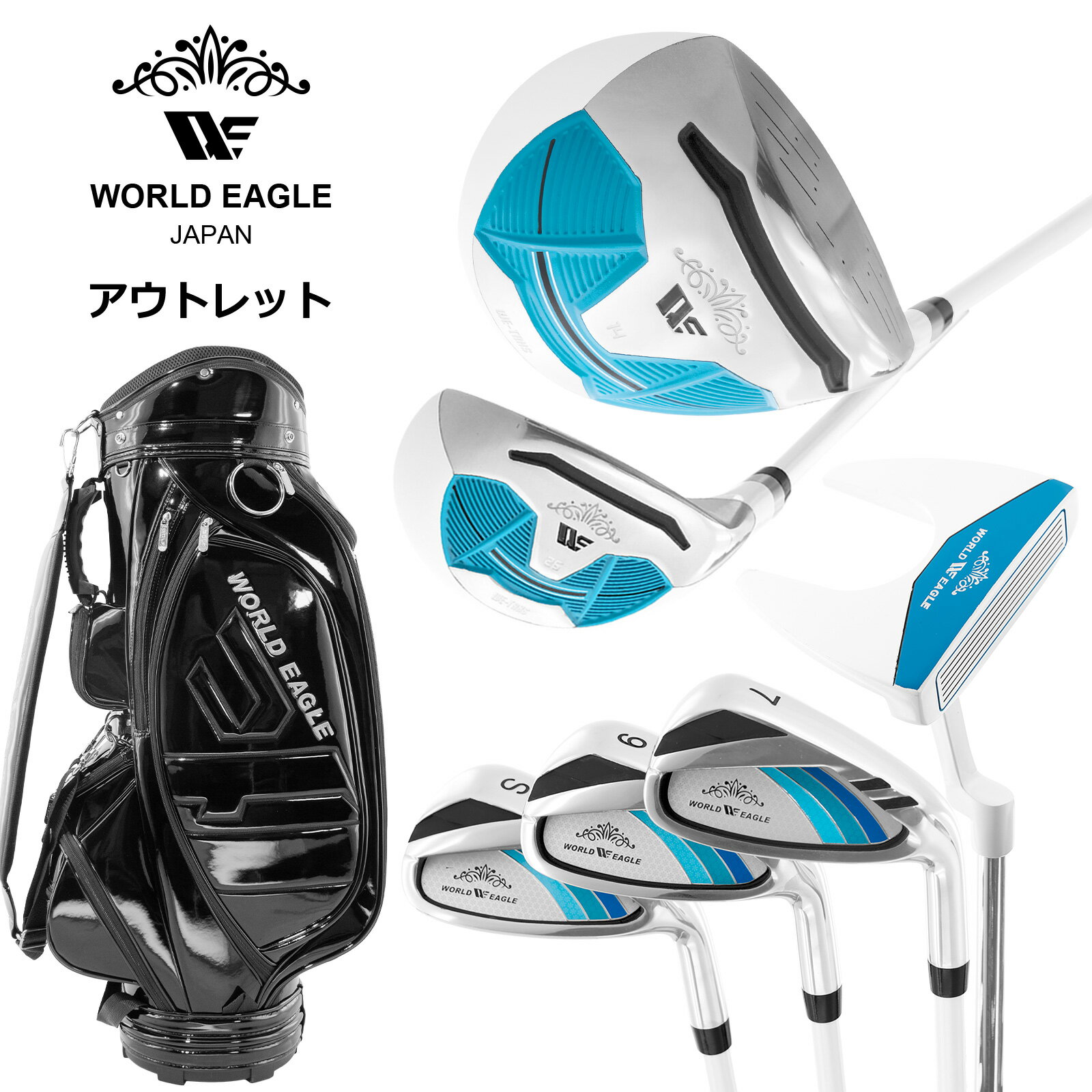アウトレット WE ティアベル レディース ゴルフクラブセット ホワイトソーダ 右利き用 WE CBR5 BAG ジェットブラック 女性用 わけあり