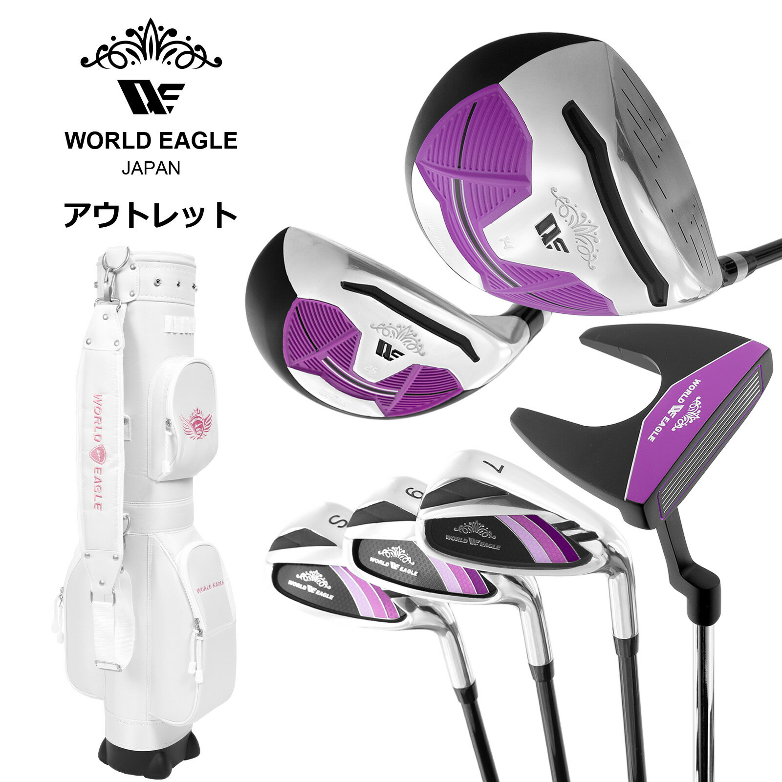 アウトレット WE ティアベル レディース ゴルフクラブセット ブラックプラム 右利き用 WE AIR-CC ホワイト 女性用 わけあり