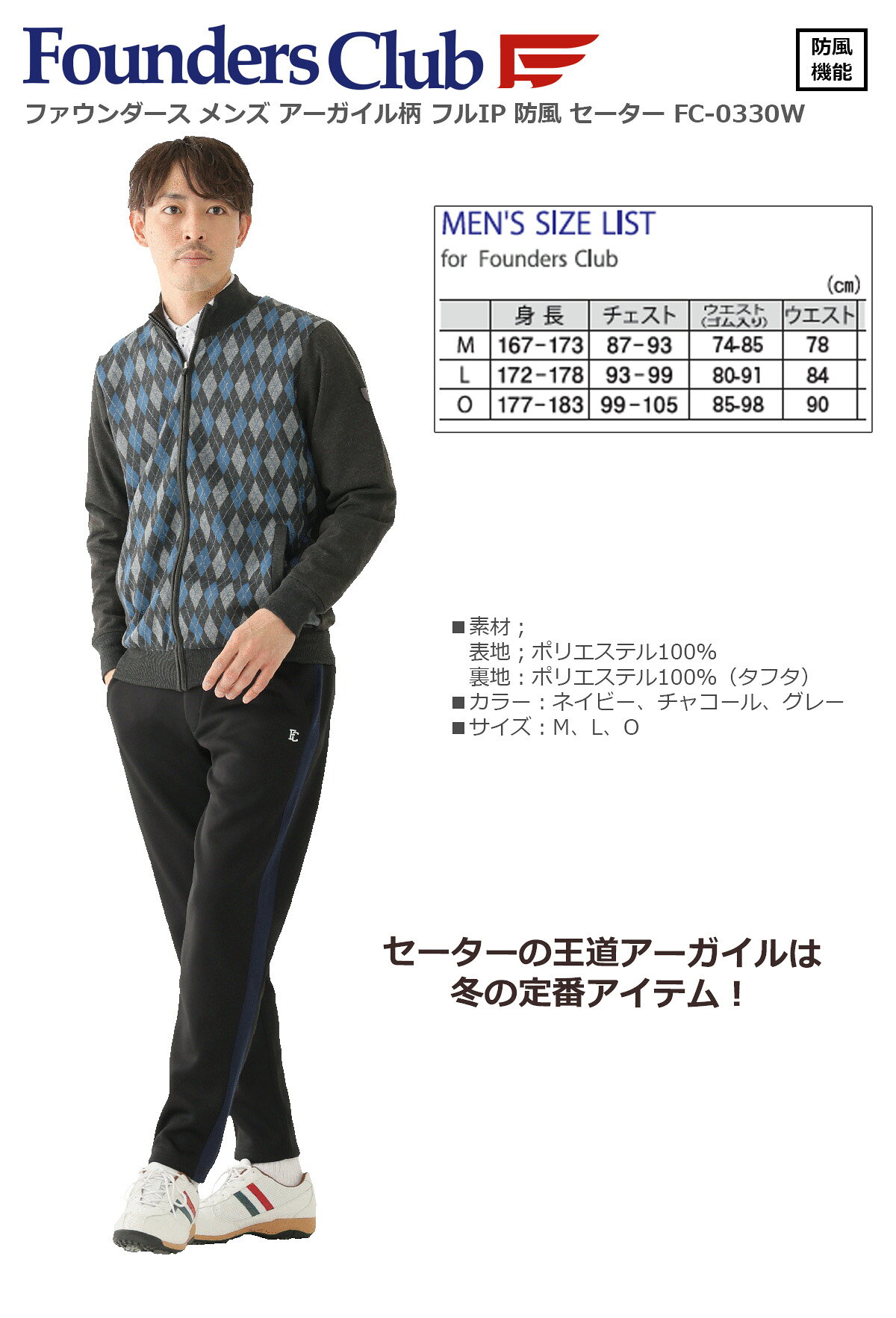 アウター セーター スポーツ ファウンダース メンズ アーガイル柄 フルIP 防風 セーター FC-0330W【IRN】