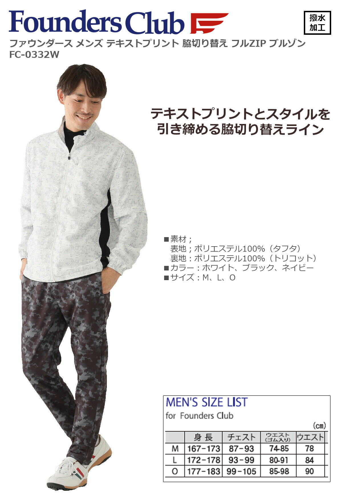 アウター ブルゾン スポーツ ファウンダース メンズ テキストプリント 脇切り替え フルZIP ブルゾン FC-0332W【IRN】