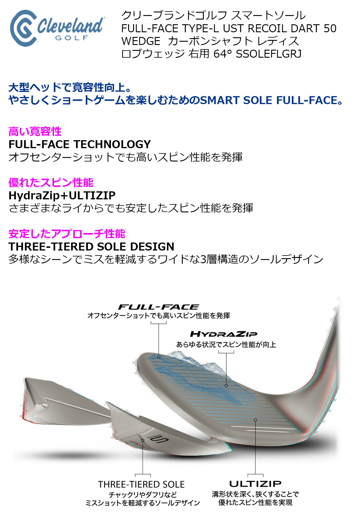 レディース ウェッジ チッパー クリーブランドゴルフ スマートソール FULL-FACE TYPE-L UST RECOIL DART 50 WEDGE カーボンシャフト レディス ロブウェッジ 右用 64°SSOLEFLGRJ【IRN】