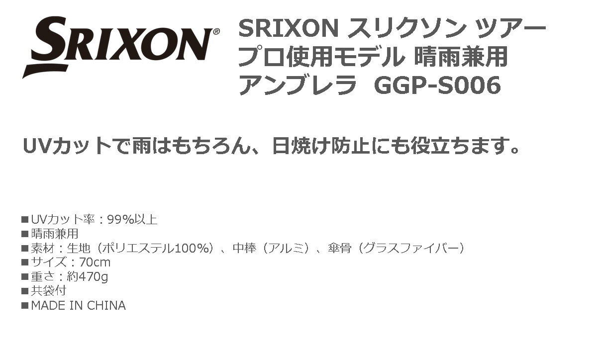 ゴルフ 傘 パラソル 日傘 UVカット SRIXON スリクソン ツアープロ使用モデル 晴雨...