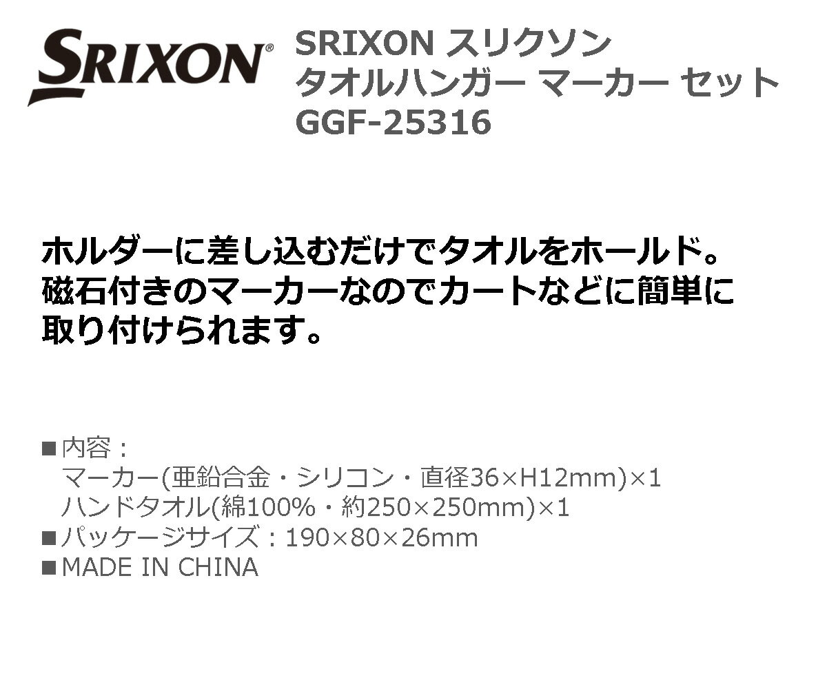 ひも タオル 布巾 SRIXON スリクソン タオルハンガー マーカー セット GGF-25316 ...