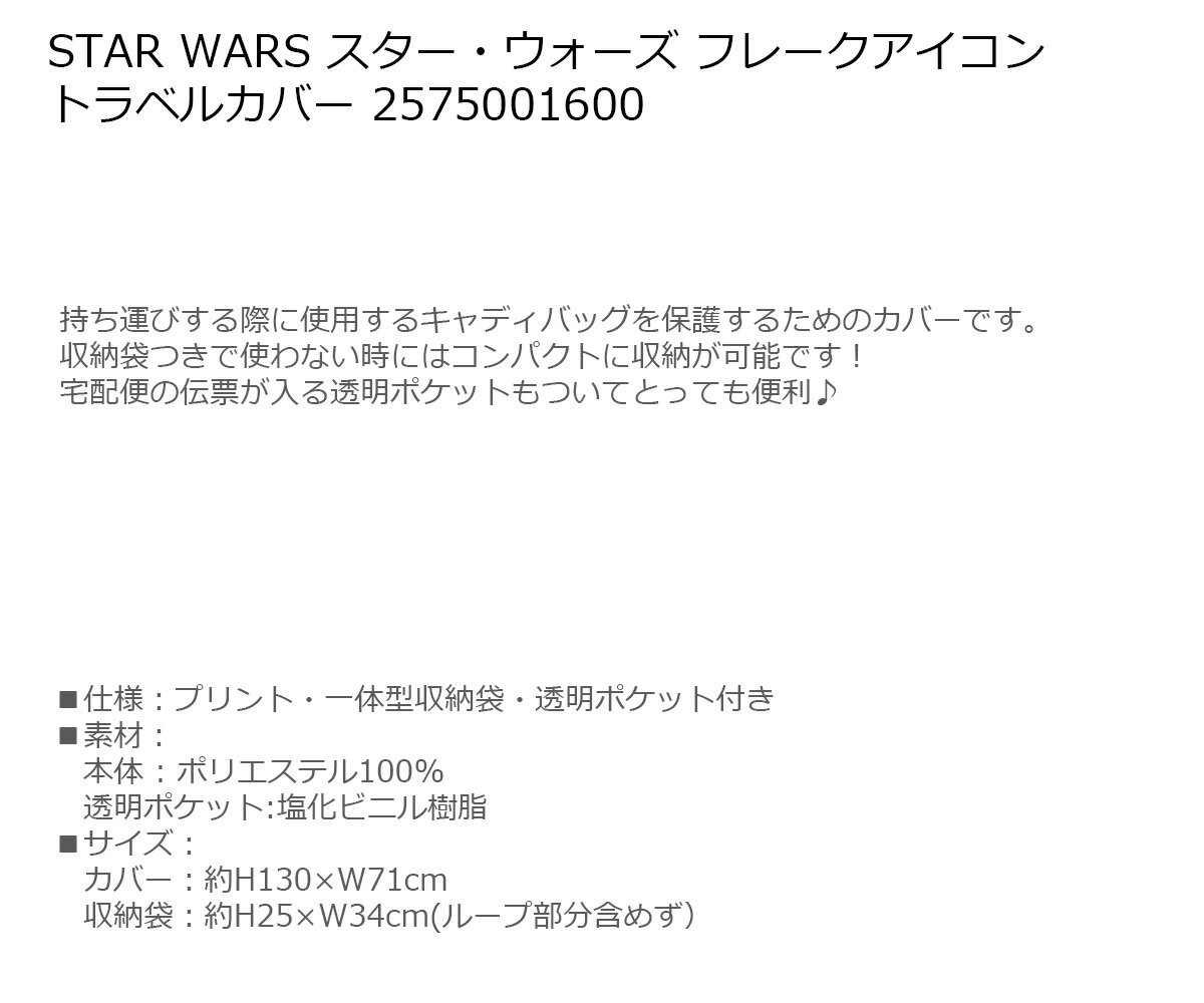 トラベルバッグ 宅配バッグ STAR WARS スター・ウォーズ フレークアイコン トラベ...