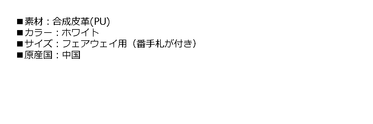ワールドゴルフのゴルフ用品 保護 クラブカバー プロ野球！NPB！読売ジャイアンツ フェアウェイ用 ヘッドカバー ホワイト YGHC-6824 【IR】｜アングル3
