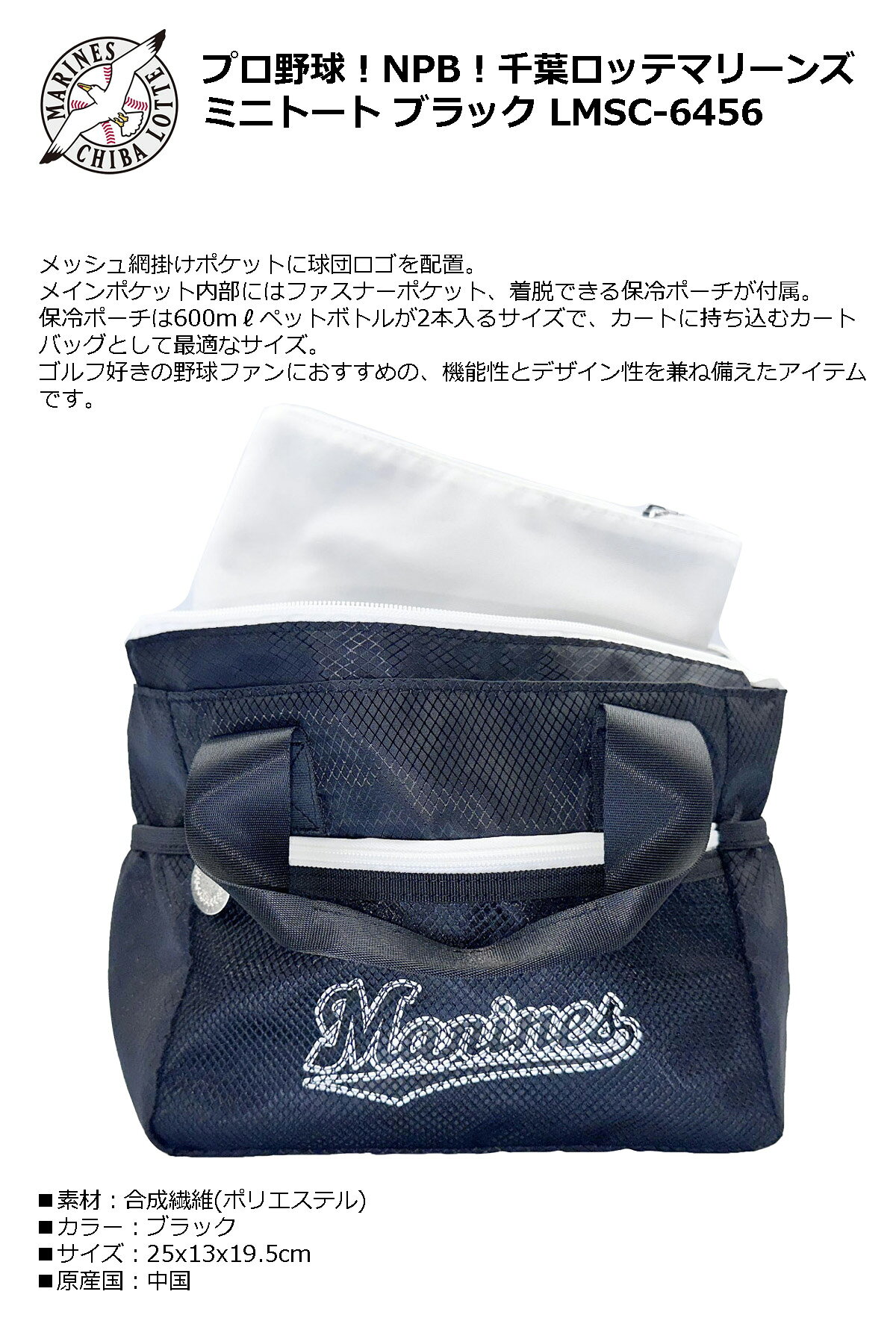 ワールドゴルフのポーチ ミニトートバッグ ラウンドバッグ プロ野球！NPB！千葉ロッテマリーンズ ミニトート ブラック LMSC-6456 【IR】｜アングル2
