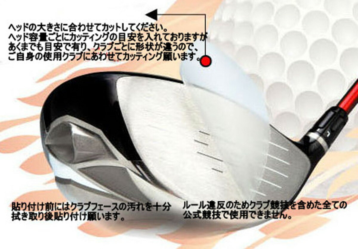ゴルフ ヘッド 交換 メンテナンス ドラコンステッカー ウッド用 6枚入り【IRN】