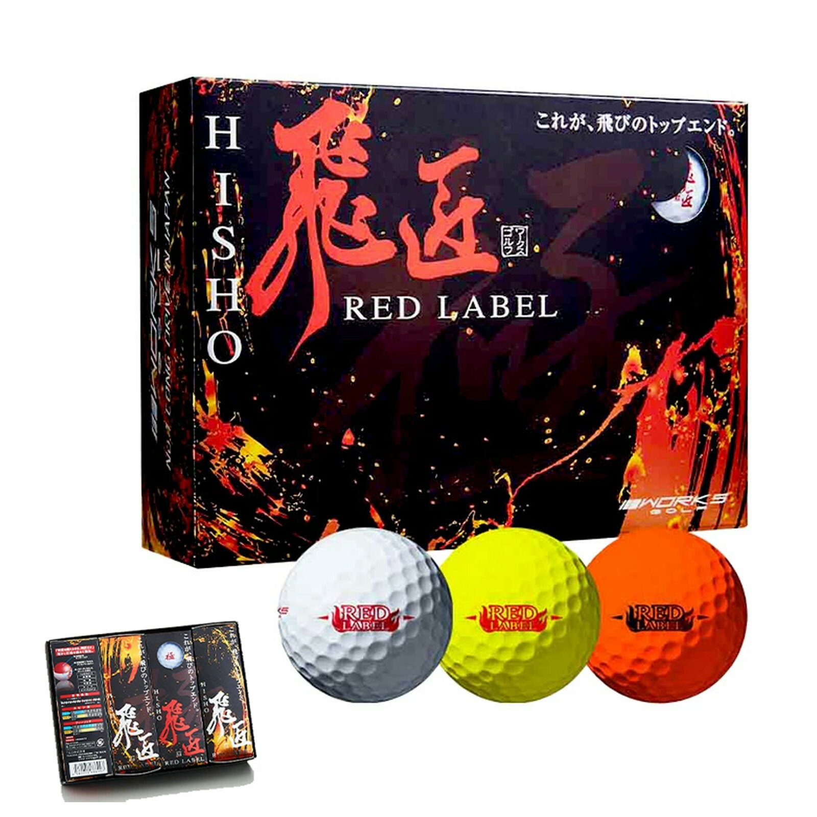 ゴルフ用品 ラウンド用品 ゴルフボール 飛匠 RED LABEL 極 高反発ゴルフボール 12球入 