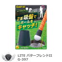 ラウンド グリーン ボール つかみ ライト パターフレンドII G-397 【IR】