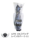 ゴルフ ケース バッグ スポーツバッグ ライト ゴルフバッグレインカバー C-11 【IR】