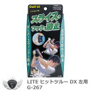 ライト ヒットツルー DX 左用 G-267 スポーツ サポーター 【IR】