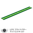 グリーン パターマット 室内 ライト フラットパターマット2.0 M-157 室内 パッティング 【IR】