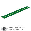 グリーン パターマット 室内 ライト フラットパターマット3.0 M-158 室内 パッティング 【IR】