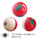 ゴルフ用品 ラウンド用品 ゴルフボール アップルボール3球セット BALL114 デザイン 【IR】