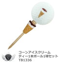 ゴルフ用品 ラウンド用品 ゴルフボール コーンアイスクリームティー1本ボール1球セット TB1336 【IR】
