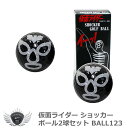 仮面ライダー ショッカーボール2球セット BALL123