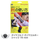 ゴルフ用品 練習用品 スイング ダイヤゴルフ ダイヤエルボージャッジ TR-459 【IR】