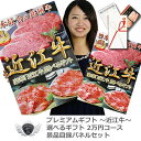 景品 賞品 ゴルフ コンペ グッズ 近江牛 景品目録パネルセット 選べるギフト2万円コース 1501k-e05 【IR】