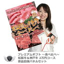 景品 賞品 ゴルフ コンペ グッズ 松阪牛&神戸牛 景品目録パネルセット 食べ比べギフト2万円コース 1402c-e02 【IR】