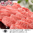 景品 賞品 ゴルフ コンペ グッズ 神戸牛ギフトセット 選べるギフト2万円コース 1402k-e04gb 【IR】