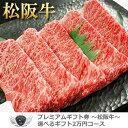 景品 賞品 ゴルフ コンペ グッズ 松阪牛ギフトセット 選べるギフト2万円コース 1402m-e04gb 【IR】