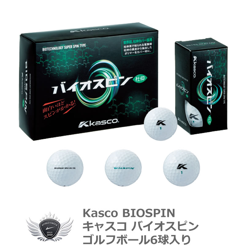 キャスコ バイオスピン BIOSPIN　ゴルフボール 6球入り