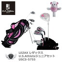 キッズ ジュニア 子供 クラブセット レザックス U.S.Athlete ジュニアセット 9〜12歳用 ピンク 【IR】