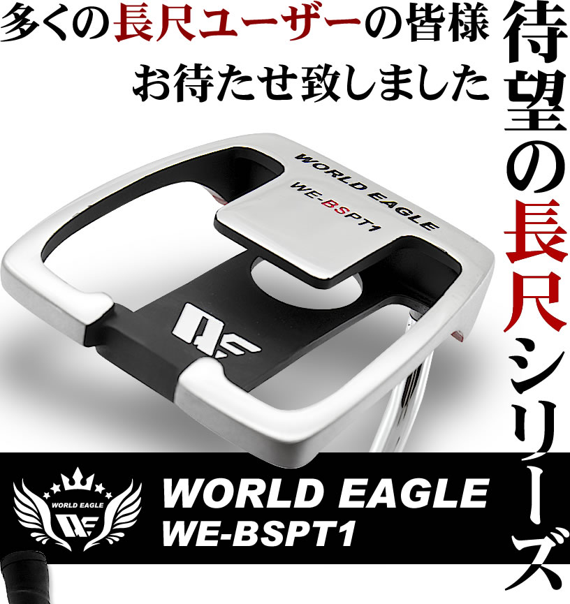 ワールドイーグル テレビで紹介！　抜群の方向性能・距離感　ゴルフ メンズ 長尺マレットパター　公式大会で使用可能 シャフトは身長に合う長さで調整可能 ヘッドカバー付き PUTTER　45 46 47 インチ　井戸木プロ推薦【add-option】