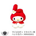 ゴルフ用品 保護 クラブカバー マイメロディ ドライバー ヘッドカバー MMHD001 【IR】