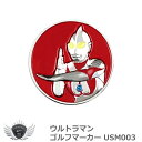 ウルトラマン ゴルフマーカー USM003 メール便選択可能