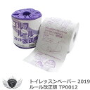 景品 賞品 ゴルフ コンペ グッズ トイレッスンペーパー 2019ルール改正版 TP0012 【IR】