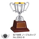 優勝 大会 ゴルフ コンペ 松下徽章 ノーブルカップ No.2062-B Bタイプ 【IR】
