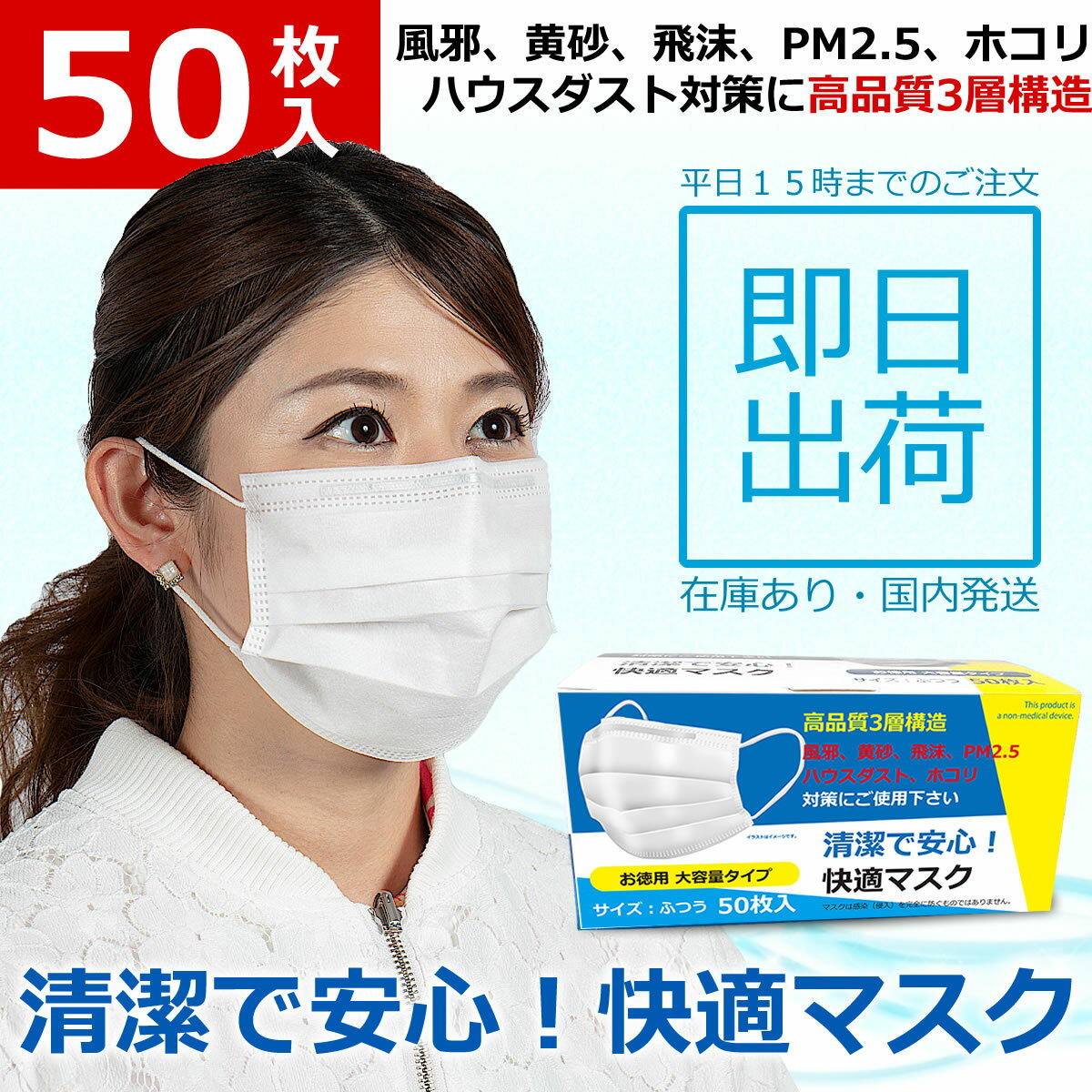 マスク 在庫あり！使い捨て 1箱 50枚