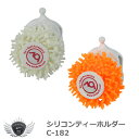 ゴルフ ラウンド ティーホルダー ライト シリコンティーホルダー C-182 【IR】