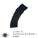 ライト 二—カーフ コンプレッションゲイター X-907 スポーツ サポーター 【IR】