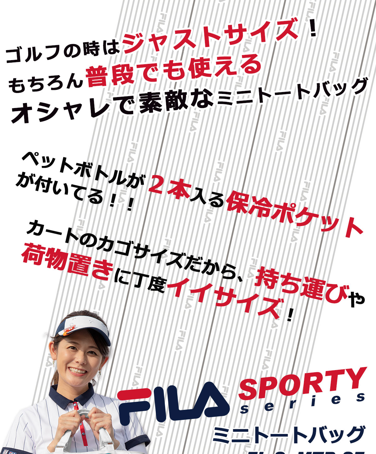 大人気 FILA フィラ ゴルフ　ラウンドに大変便利なミニトートバッグ カートの荷台にちょうどいいサイズ　取り外し可能な保冷ポケット付き ラインストーン D管付　メンズ レディース