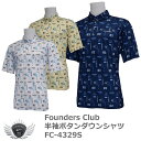 シャツ ポロシャツ Tシャツ スポーツ ファウンダースクラブ マリーンテイスト 半袖 ボタンダウン シャツ FC-4329S 【IR】
