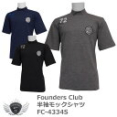 シャツ ポロシャツ Tシャツ スポーツ ファウンダースクラブ ストレッチが効いて動きやす抜群の半袖モックシャツ FC-4334S 【IR】