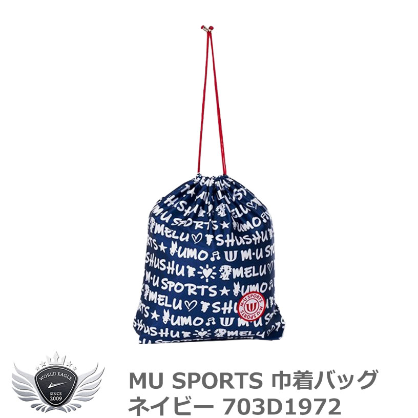 MU SPORTS エムユースポーツ 巾着バッグ ネイビー 703D1972