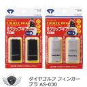 ダイヤゴルフ フィンガーブラ AS-030【IRN】