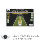パター 練習用品 室内 ゴルフ ダイヤゴルフ ダイヤゴルフ ダイヤオートパッドHD TR-478 【IR】
