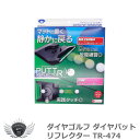ダイヤゴルフ ダイヤパットリフレクター TR-474【IR】