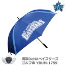 ゴルフ 傘 パラソル 日傘 UVカット プロ野球 NPB!横浜DeNAベイスターズ ゴルフ傘 YBUM-1759 【IR】